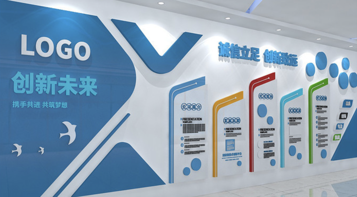 公司企業(yè)簡介文化背景墻設計
